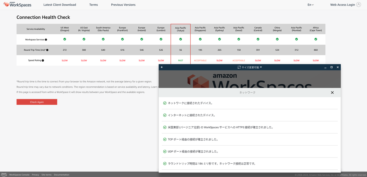 Connection Health Checkの結果